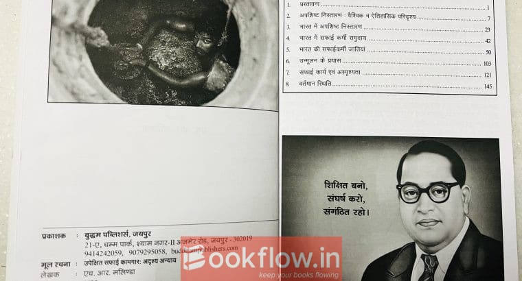 उपेक्षित सफाई कामगार: अदृश्य Anyay