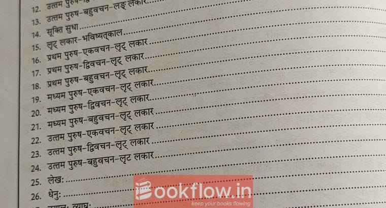 Sanskrit Gyanodaya Part 2
