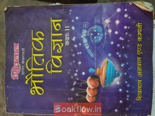 Science Stream shivlal hindi medium– Class XI