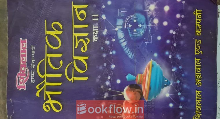 Science Stream shivlal hindi medium– Class XI