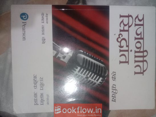 Rajiv bhargav ( rajnitik Siddhanta