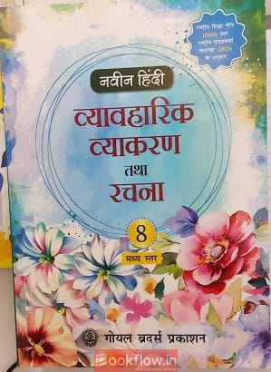 Hindi – Vyavharik Vyakran Tatha Rachna