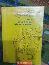 Main Aur Mera Vyakaran