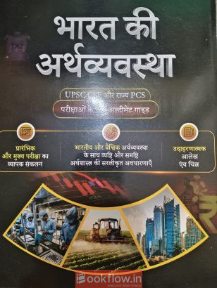 UPSC CSE & State PCS Preparation Books