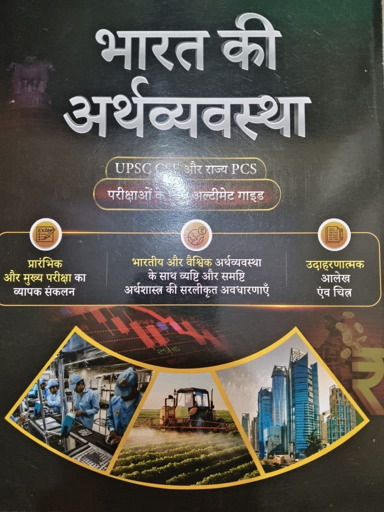 UPSC CSE & State PCS Preparation Books