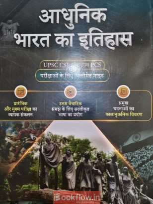 UPSC CSE & State PCS Preparation Books