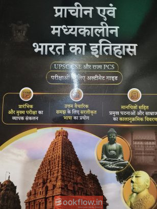 UPSC CSE & State PCS Preparation Books