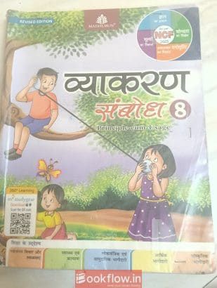 Hindi vyakaran sambhod