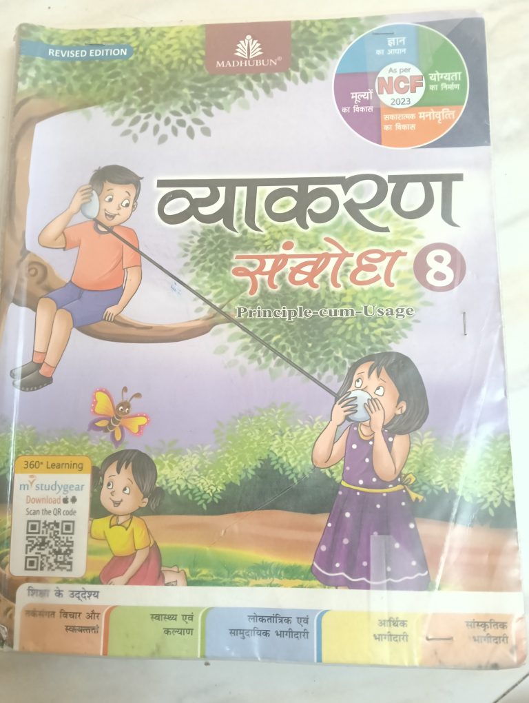 Hindi vyakaran sambhod