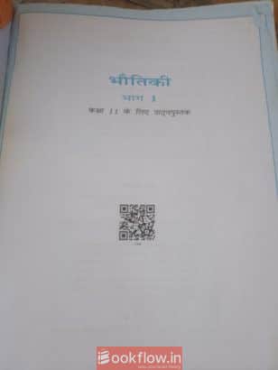 Physics book NCERT class 11 Hindi