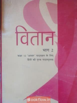 वितान भाग 2