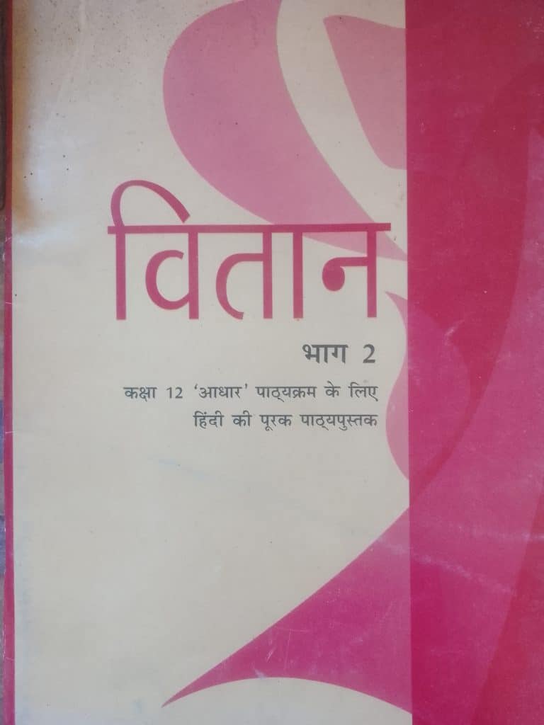 वितान भाग 2