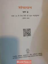 Sanchayan part 2