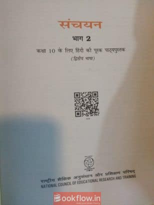 Sanchayan part 2