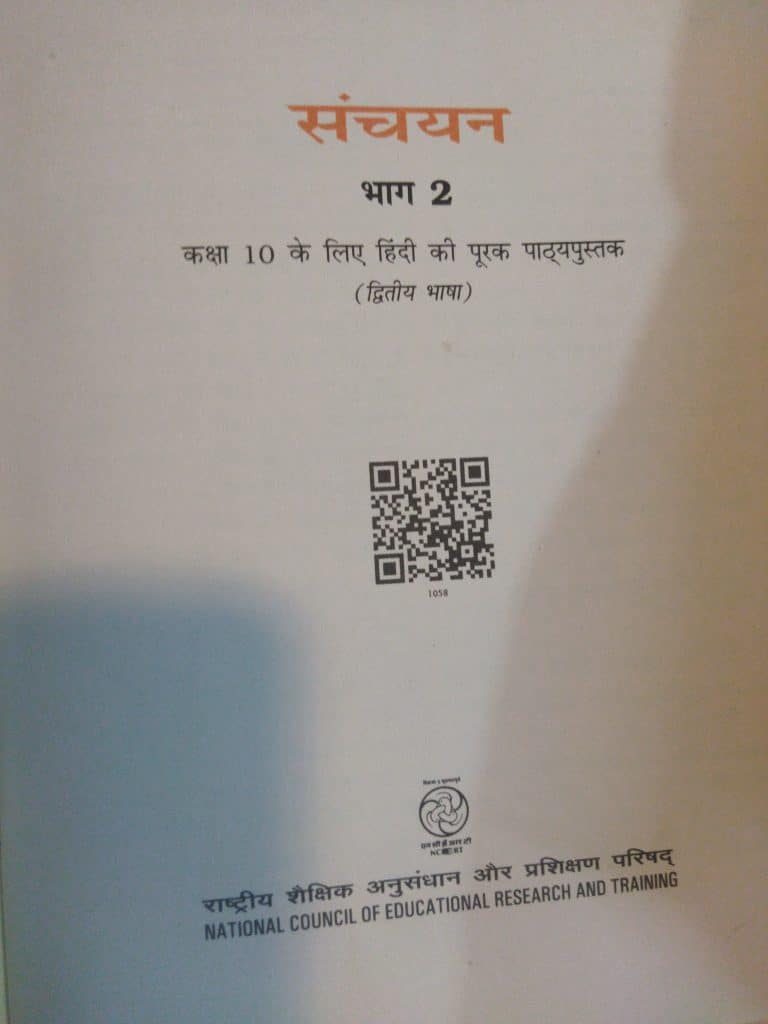 Sanchayan part 2