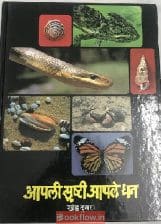 Aple Shrushti Aple Dhan
