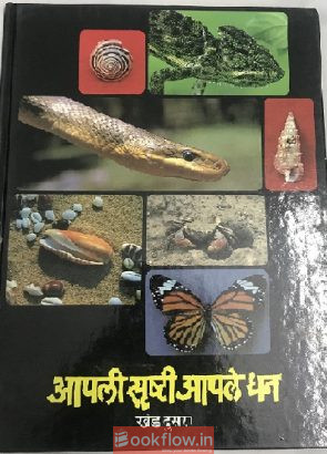 Aple Shrushti Aple Dhan