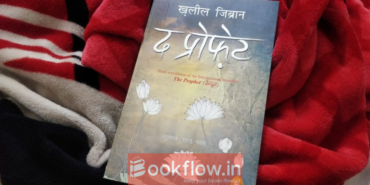 द प्रोफेट – खलील जिब्रान