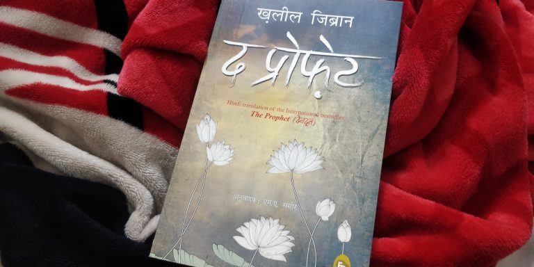 द प्रोफेट – खलील जिब्रान