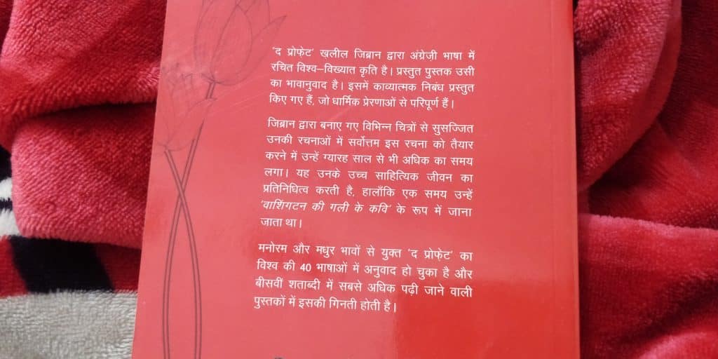 द प्रोफेट – खलील जिब्रान photo 3