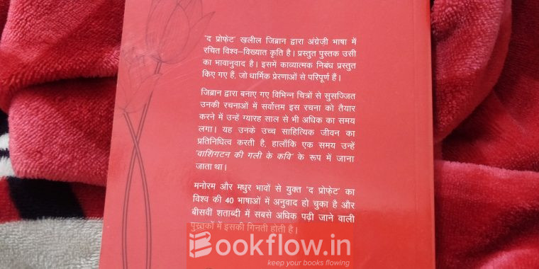 द प्रोफेट – खलील जिब्रान