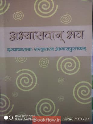 Class10th sanskrit practice book