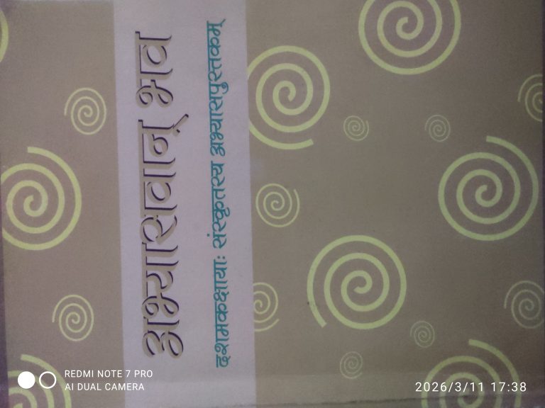 Class10th sanskrit practice book