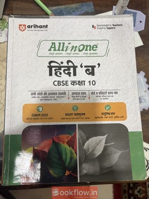 All In One Hindi ‘B’ class 10