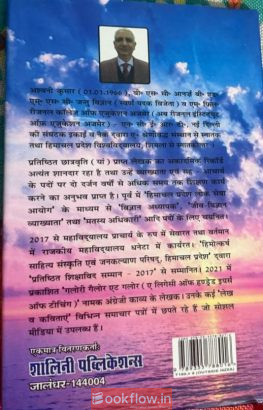 ‘हिय स्वर’ (काव्य संग्रह )