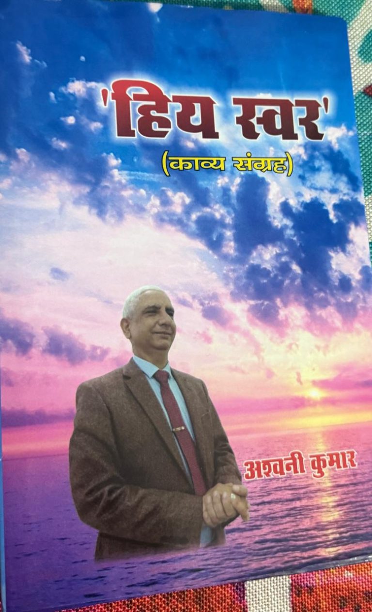 ‘हिय स्वर’ (काव्य संग्रह )