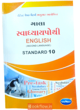 English Swadhyay Pothi