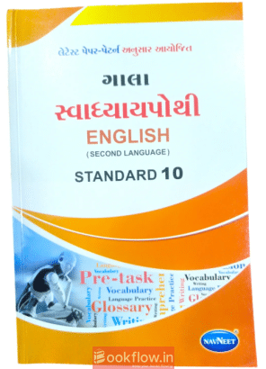 English Swadhyay Pothi