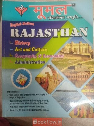 Moomal, Rajasthan (GK) RAS prep.