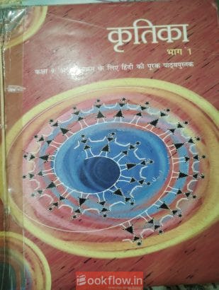Kritika Bhag 1
