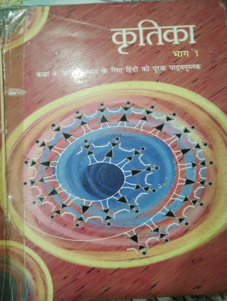 Kritika Bhag 1