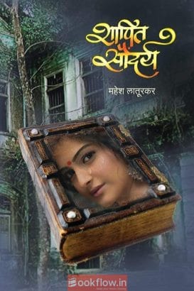 शापित सौदर्य