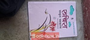 Ruchira ( Sanskrit grammar)