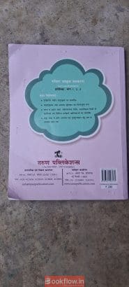 Ruchira ( Sanskrit grammar)
