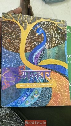Class 8th Malhar book