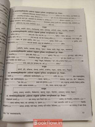 JPH Sanskritam Manika (Part 2) class 10