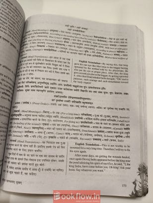 JPH Sanskritam Manika (Part 2) class 10