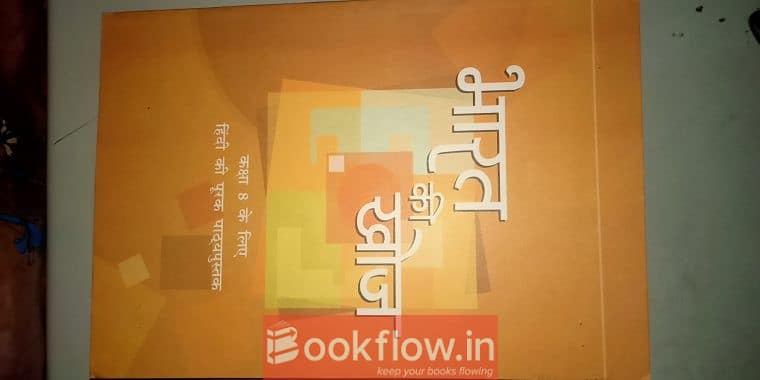 Bharat ki khoj ( hindi supplementary)