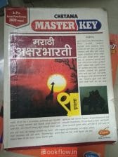Marathi master key std 9