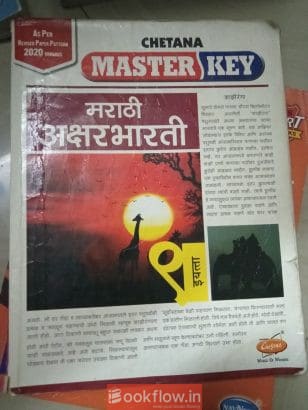 Marathi master key std 9