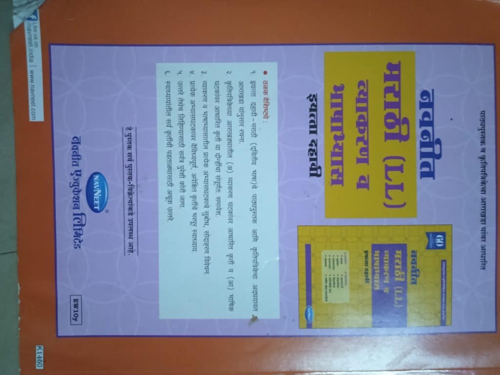 Marathi workbook std 10