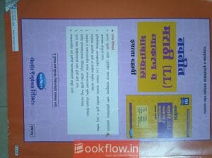 Marathi workbook std 10