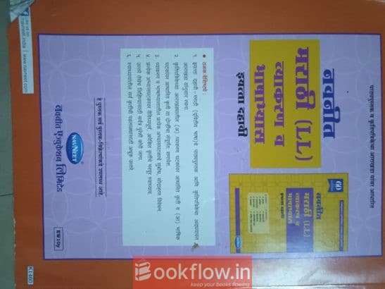 Marathi workbook std 10