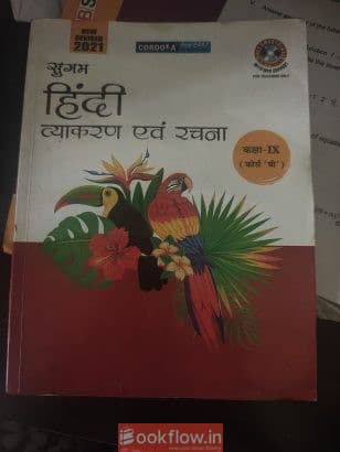 Suman hindi b vyakaran rachna