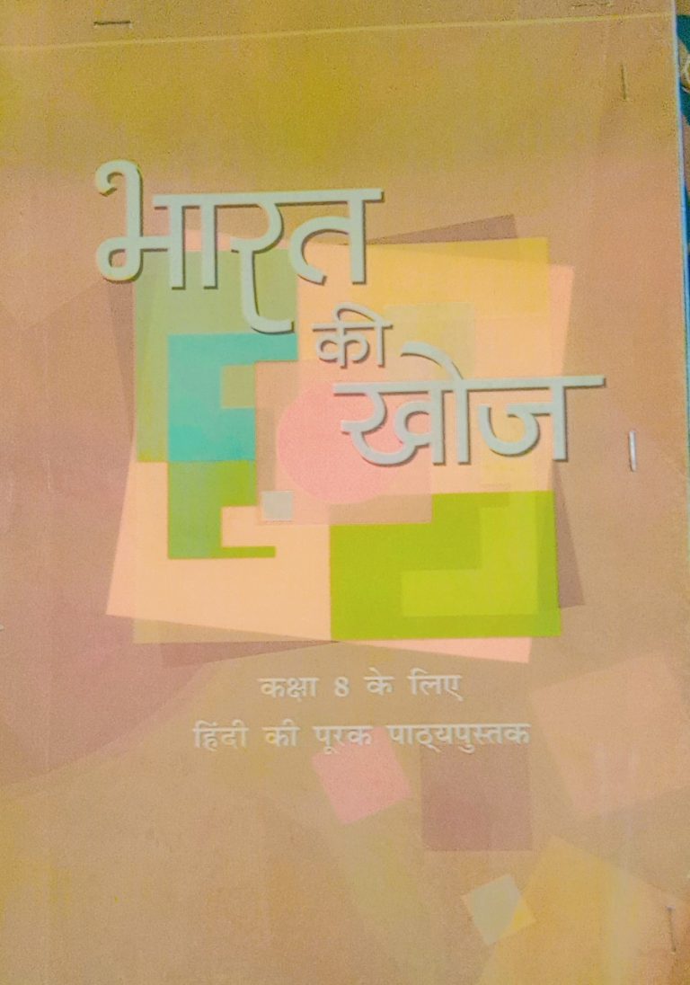 Bharat ki khoj