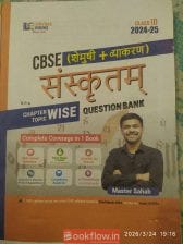 CBSE (सेमुशी+व्याकरण) संस्कृतम् Question Bank